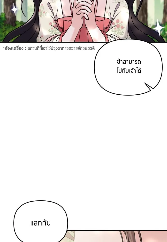 ข้าเนี่ยนะเป็นพระสนม ตอนที่ 19 ไอ้นั่น หรือข้า รูปที่ 137