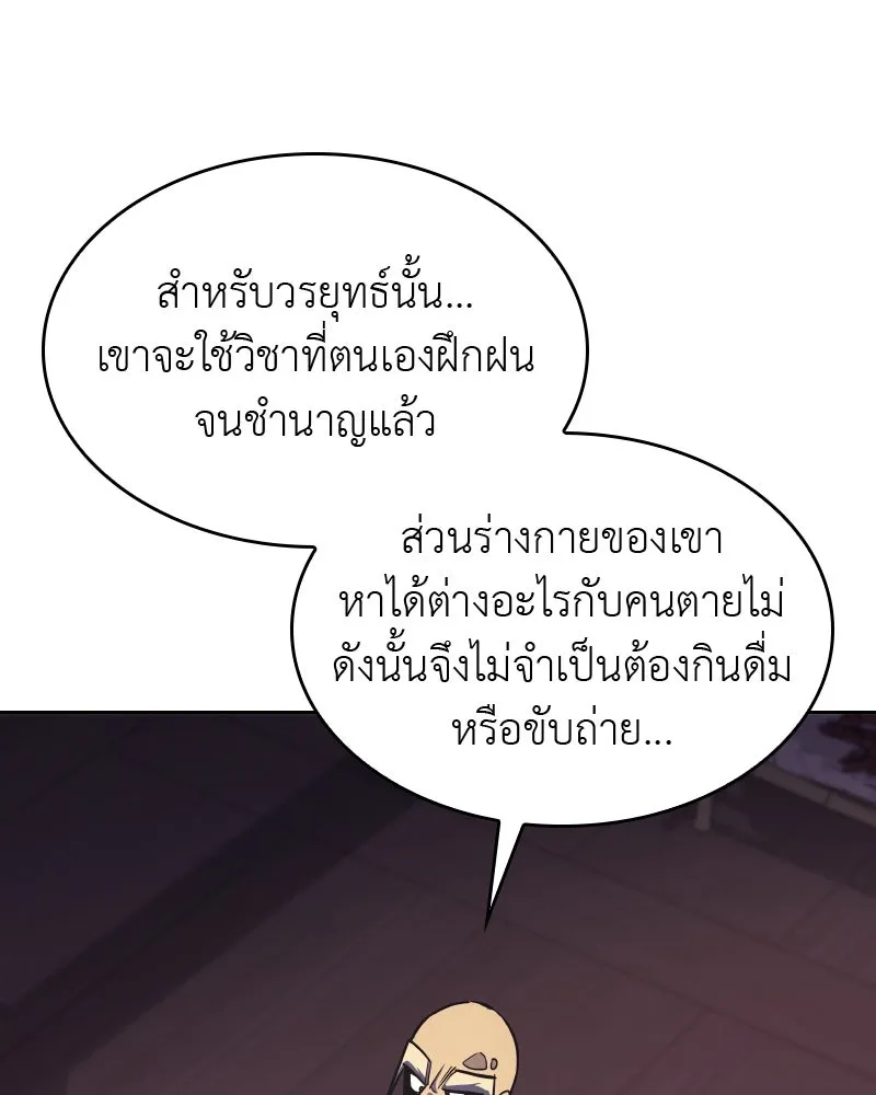 เกิดอีกทีเป็นว่าที่ประมุขลัทธิมาร ตอนที่ 60 รูปที่ 137