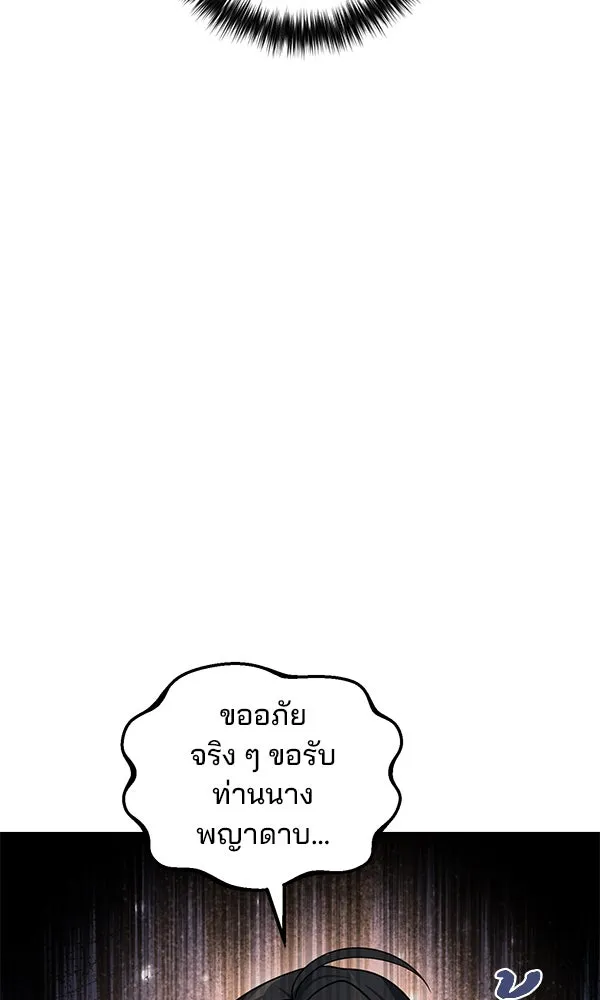 พอแล้วขันที อยากมีเจ้าโลก ตอนที่ 46 รูปที่ 7