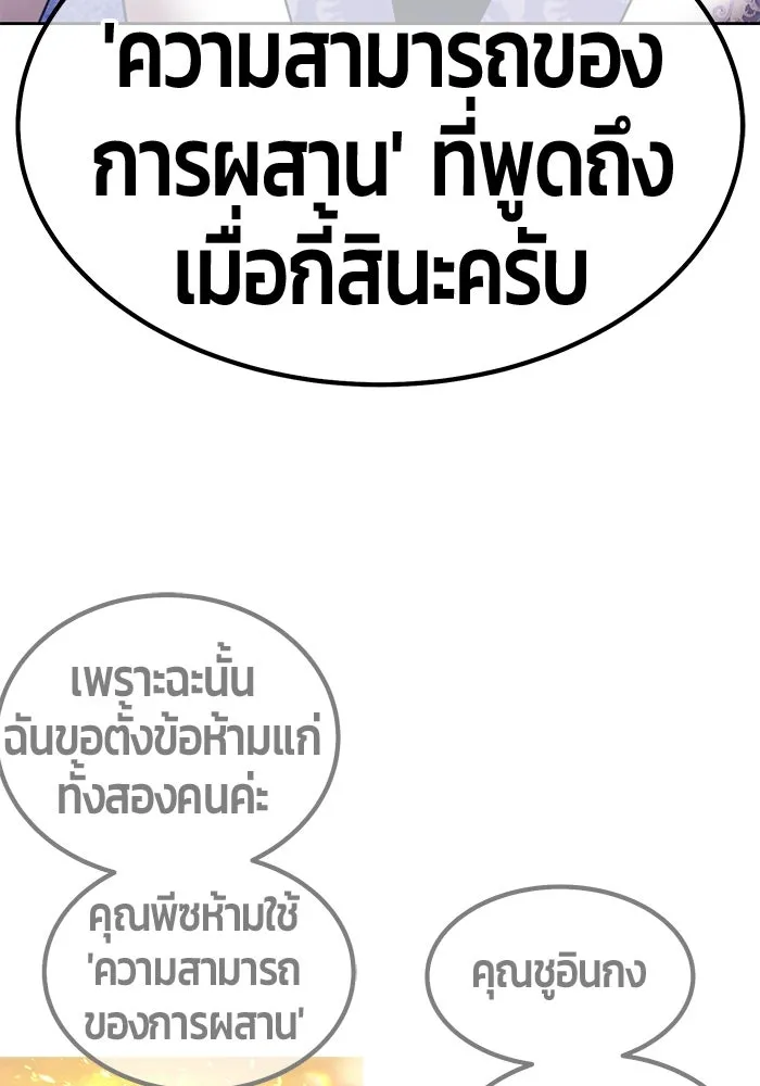 +99 ท่อนไม้พร้อมบวก ตอนที่ 50 รอบชิง (4) รูปที่ 341