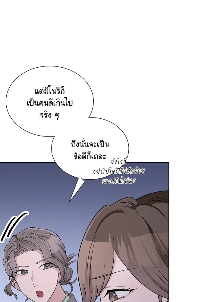 เพลิงแค้นผลาญใจ ตอนที่ 48 รูปที่ 71