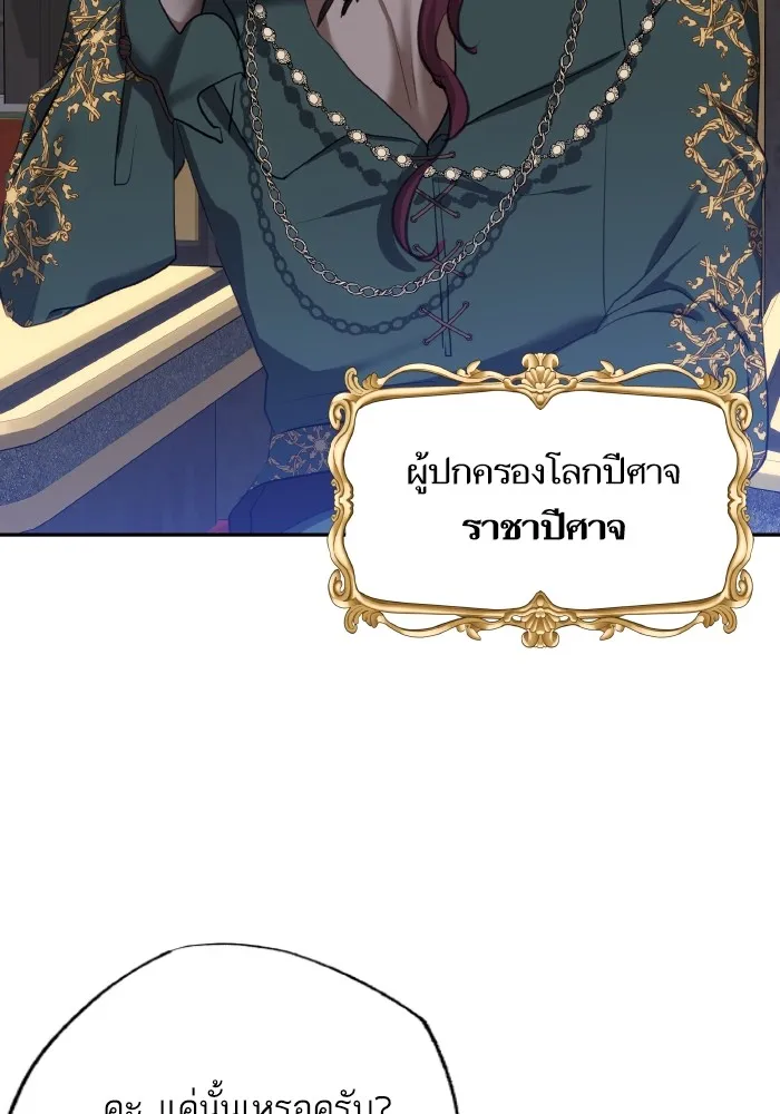 บุตรสาวของดยุกปีศาจ ตอนที่ 78 รูปที่ 32