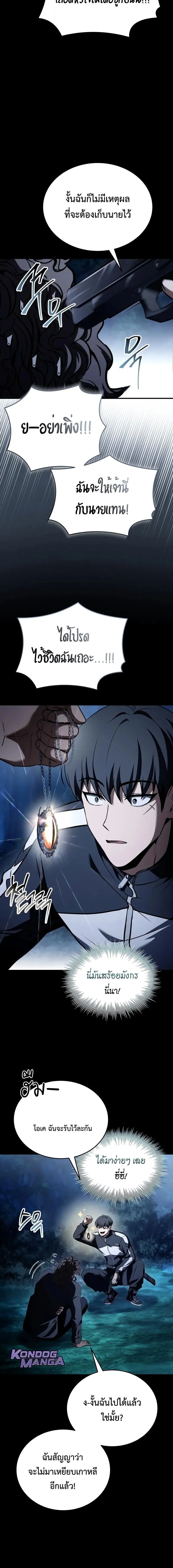 Trait Hoarder ตอนที่ ตอนที่ 65 รูปที่ 10