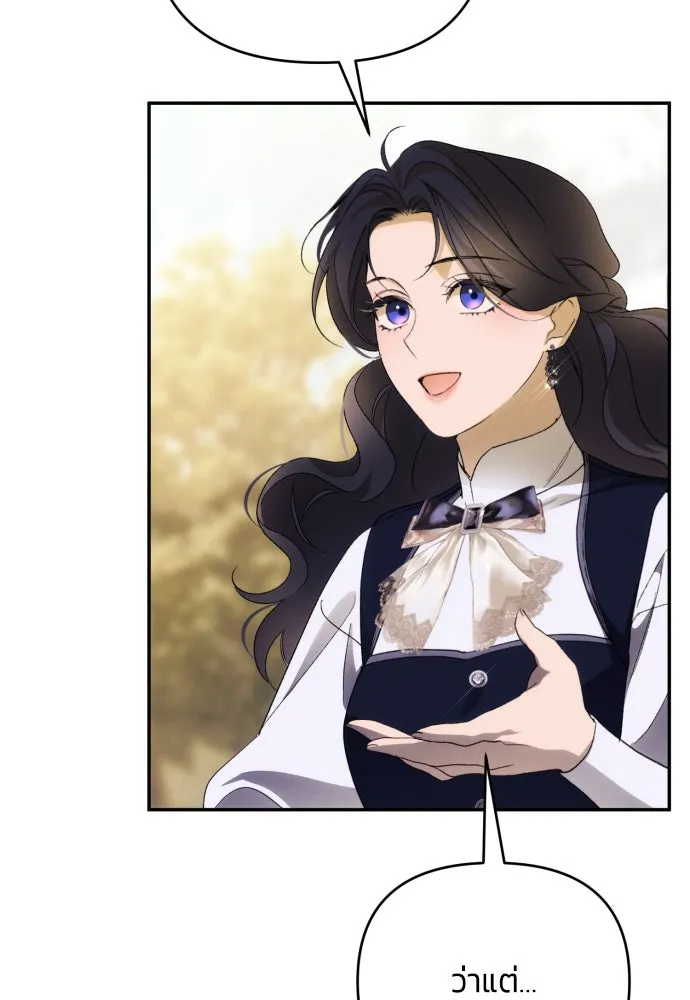 ฉันจะจีบท่านดยุกแดนเหนือ ตอนที่ 88 รูปที่ 11