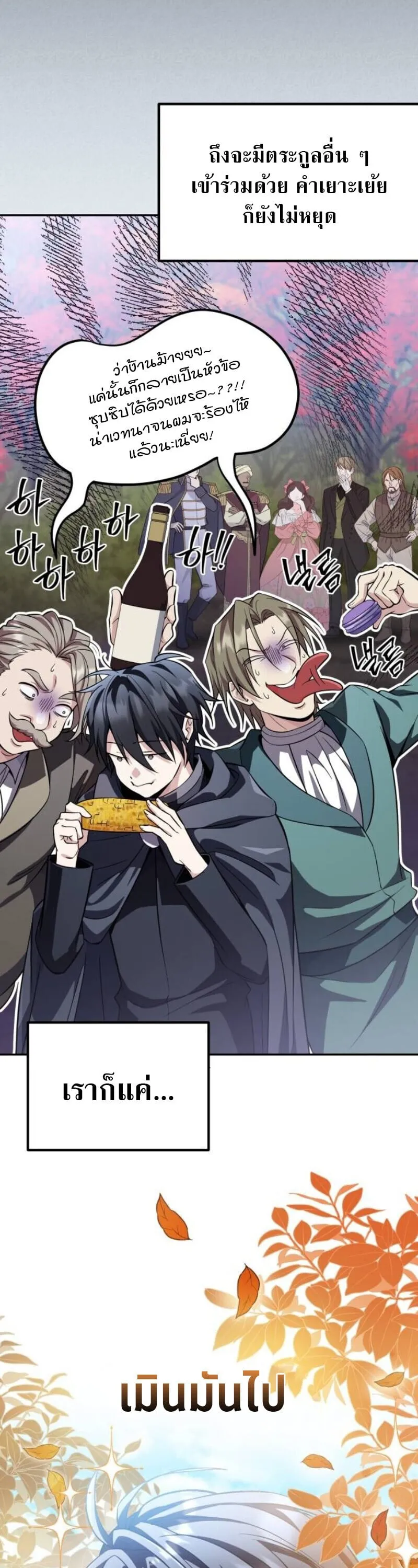 Raising Villains the Right Way ฉ_นกลายเป_นผ_สน_บสน_นของเหล_าต_วร_าย ตอนที่ ตอนที่ 17 รูปที่ 2