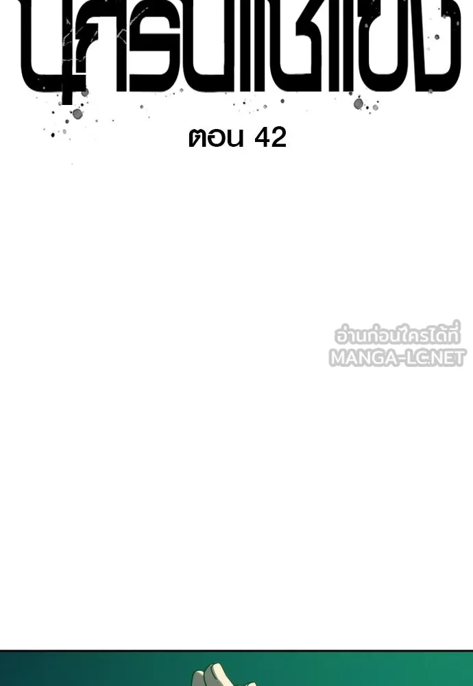นักรบแช่แข็ง ตอนที่ 42 รูปที่ 12