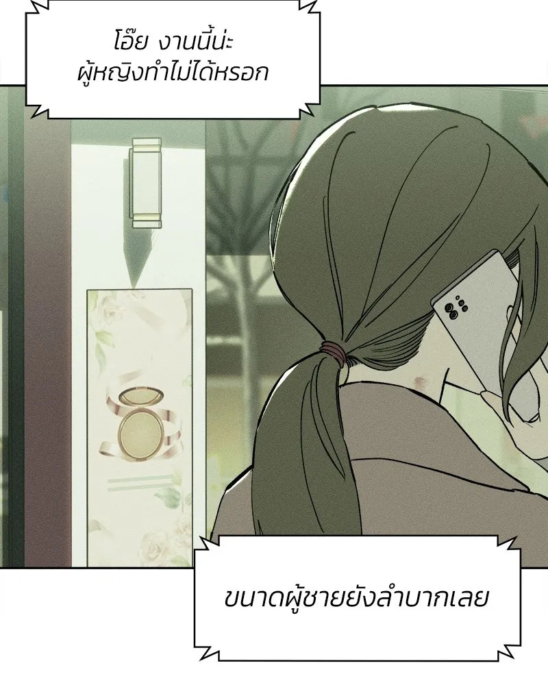 บุปผารุ่มราคะ ตอนที่ 73 รูปที่ 97