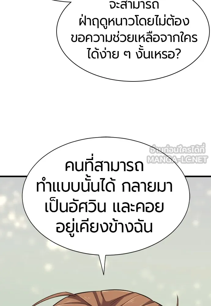 ยอดสถาปนิกผู้พิทักษ์อาณาจักร ตอนที่ 24 รูปที่ 96