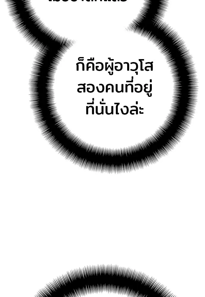 เส้นทางสู่เทพมาร ตอนที่ 97 รูปที่ 83
