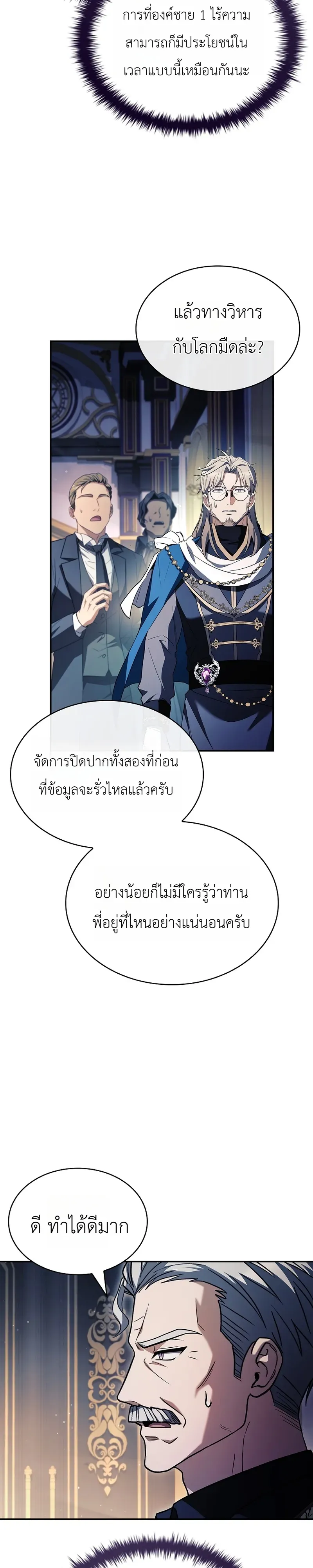 To Hell with Being Heir_ I_m going to Heal ช_างห_วตำแหน_งทายาทส_ ฉ_นขอไปใช_ช_ว_ตช_ลๆด_กว_า ตอนที่ ตอนที่ 21 รูปที่ 41