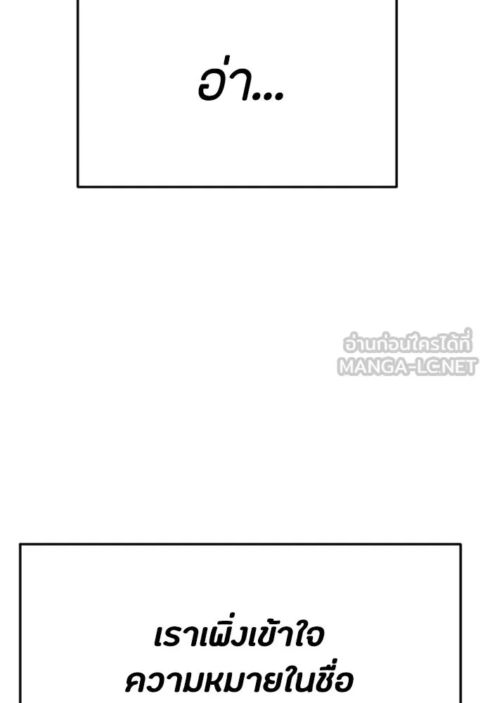 วิธีหนีตายจากนิยายโรคจิต ตอนที่ 62 รูปที่ 129