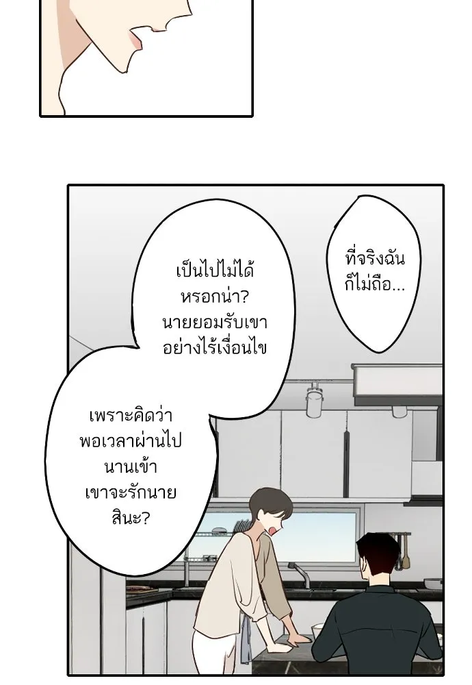 ฉันเปล่าร้องไห้ซะหน่อย ตอนที่ 64 รูปที่ 41