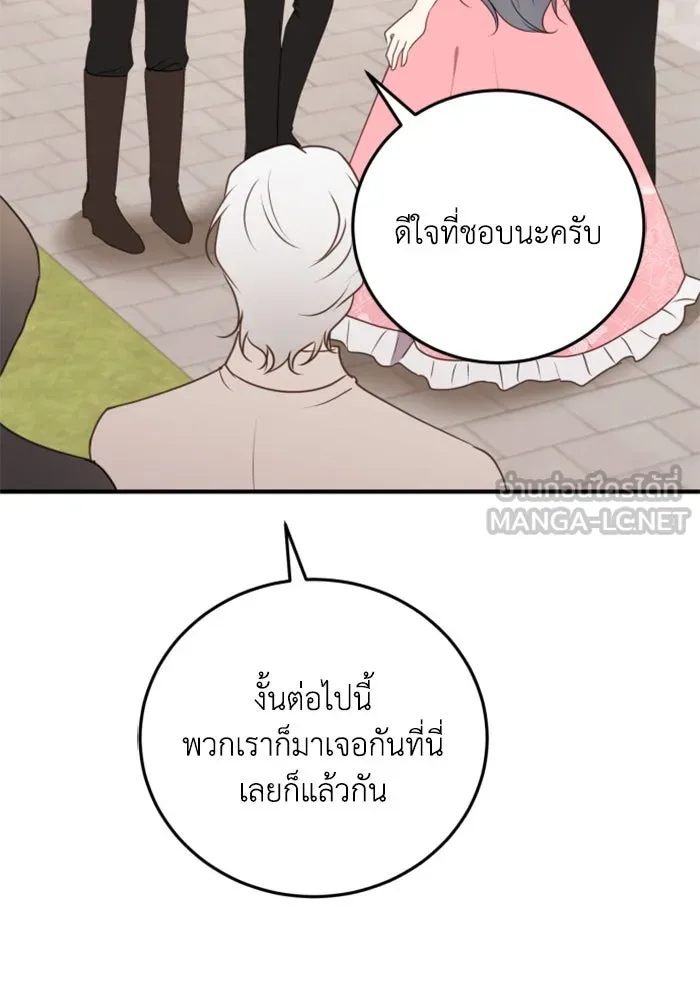 ตัวร้ายอย่างฉันขออยู่อย่างสงบ ตอนที่ 36 รูปที่ 69