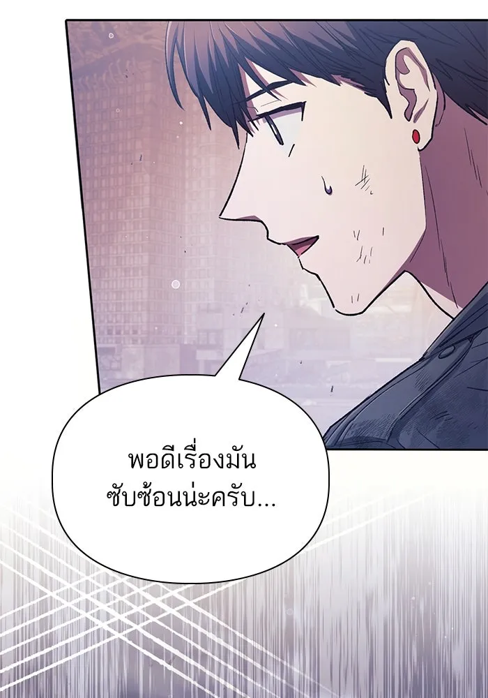 My S-Class Hunters ตอนที่ 128 หนีเสือปะจระเข้ (1) รูปที่ 14