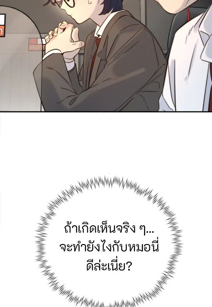 พริบตาเปลี่ยนโลก ตอนที่ 3 รูปที่ 130