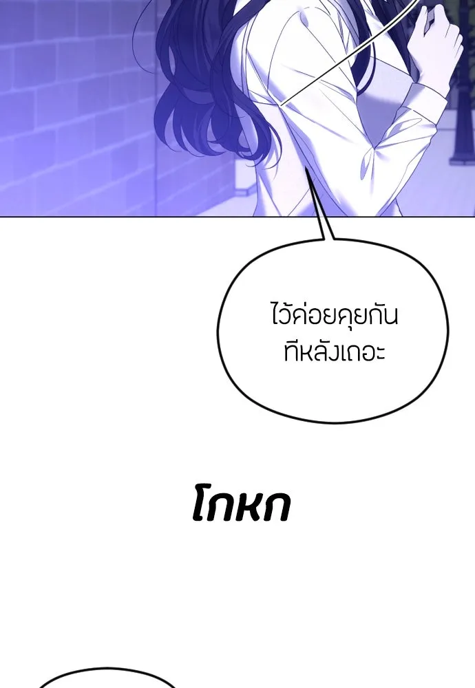 วิธีหนีตายจากนิยายโรคจิต ตอนที่ 57 รูปที่ 86