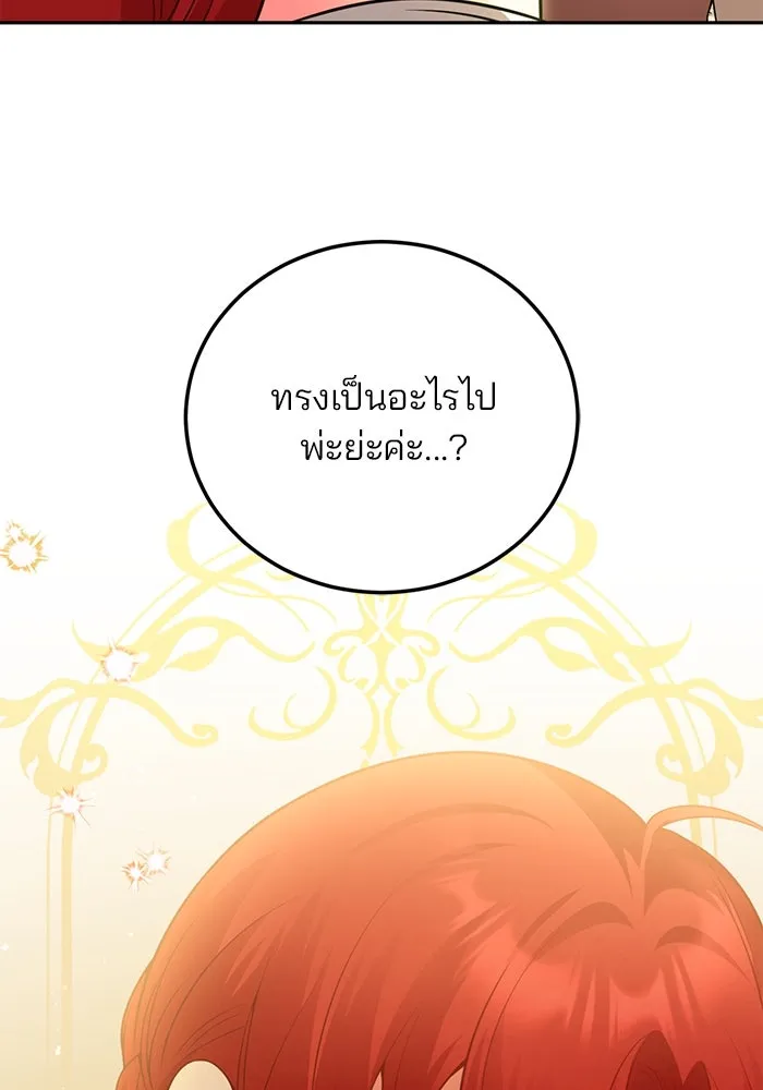 แผนหย่าสามีทรราช ตอนที่ 92 รูปที่ 62