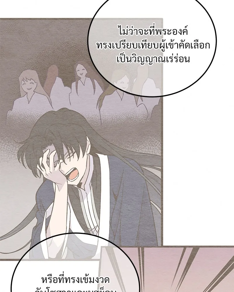 ข้าต้องไม่ใช่พระชายา ตอนที่ 74 รูปที่ 16