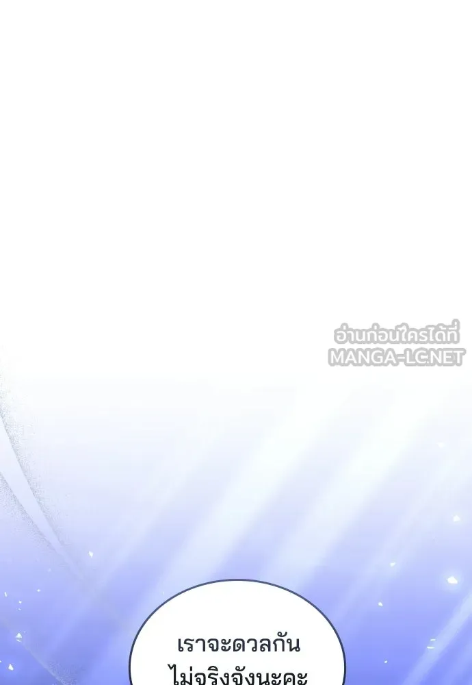 เหตุผลที่นางร้ายจับดาบ ตอนที่ 8 รูปที่ 81