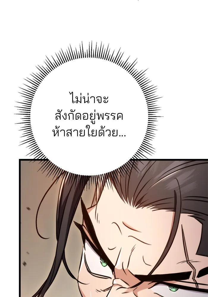 ดาบแห่งจักรพรรดิ ตอนที่ 9 รูปที่ 26