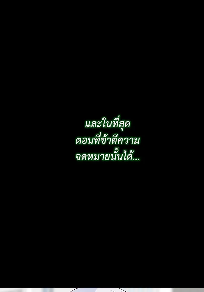 หนูน้อยทรราช ตอนที่ 117 รูปที่ 101