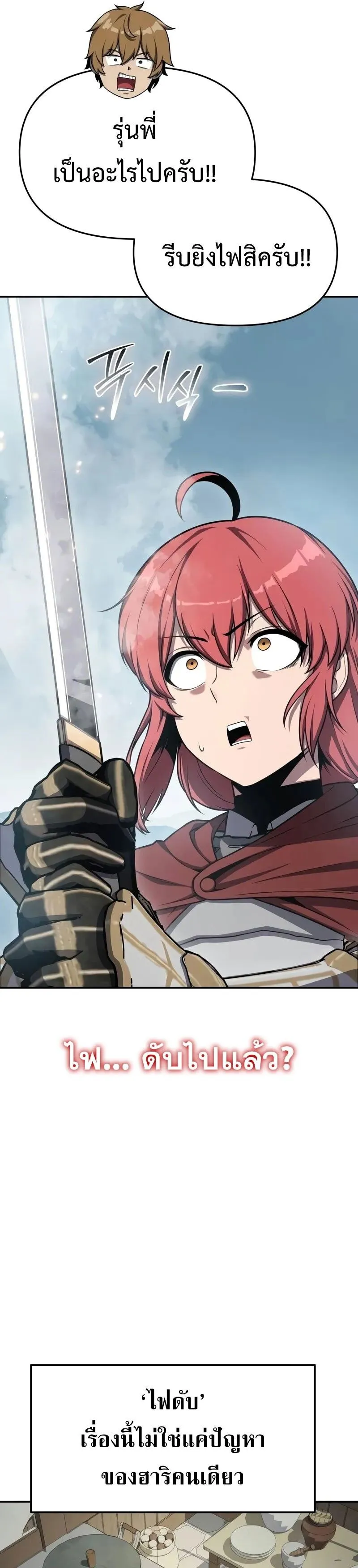 The Knight King Who Returned With a God ตอนที่ ตอนที่ 119 รูปที่ 49