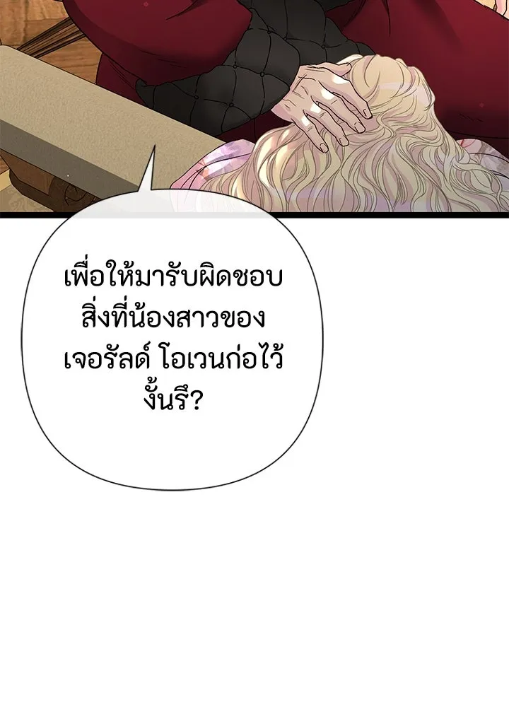 องค์ชายผู้อื้อฉาว ตอนที่ 101 รูปที่ 91