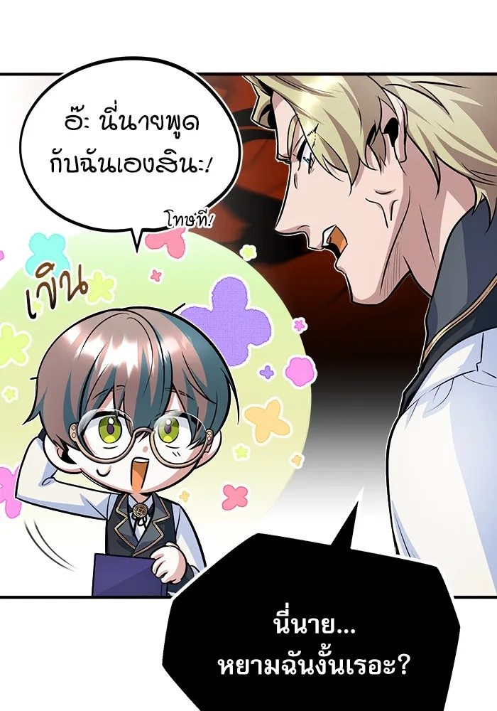 ศาสตราจารย์จำเป็นแห่งอะคาเดมี ตอนที่ 8 รูปที่ 4