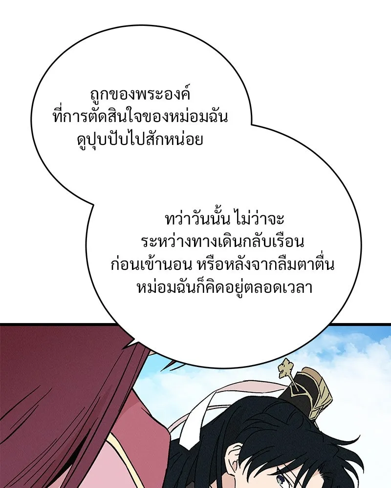ข้าต้องไม่ใช่พระชายา ตอนที่ 63 (จบซีซัน 2) รูปที่ 89