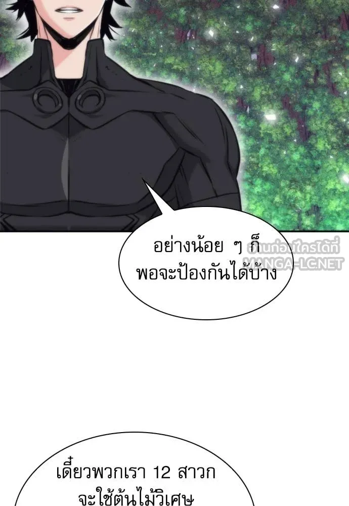 ดรูอิดแห่งสถานีโซล ตอนที่ 199 รูปที่ 68