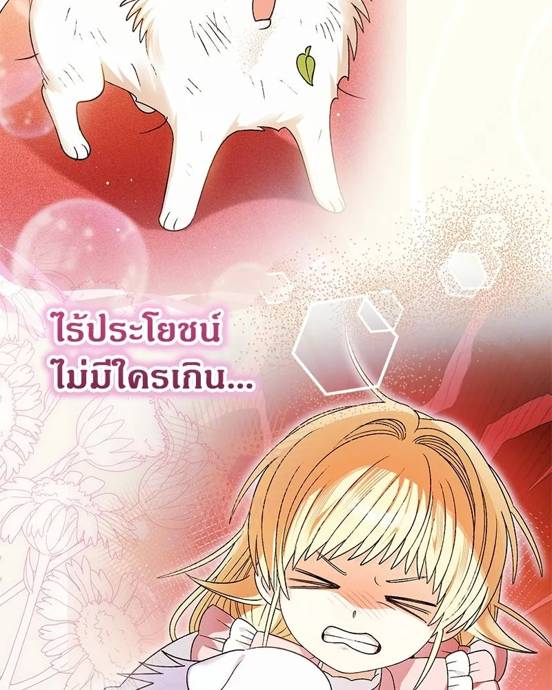 จุ๊บรัก คุณหมาป่า ตอนที่ 30 รูปที่ 110