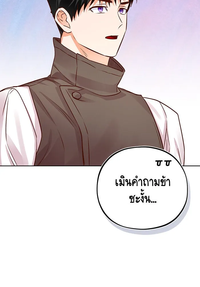 บุตรีดยุกขอไม่แต่งงานbrกับหนุ่มในฝัน ตอนที่ 79 รูปที่ 110