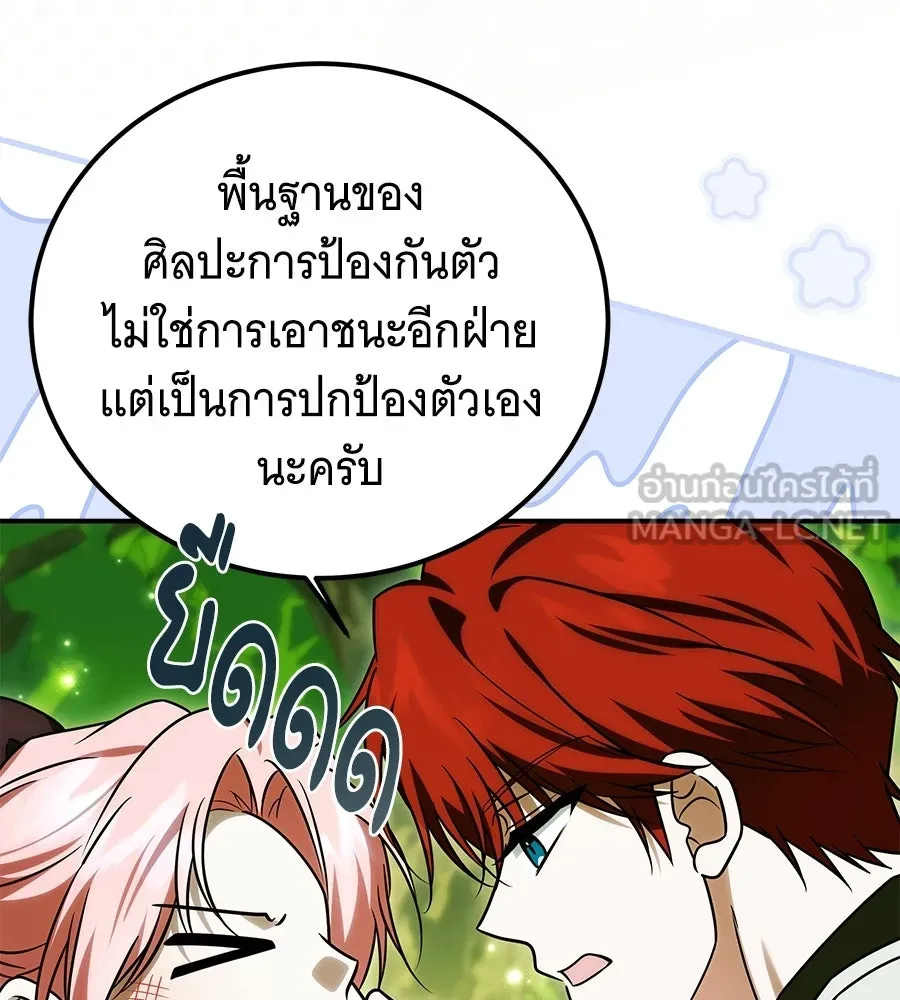 เปลี่ยนบทร้ายให้เป็นบทรัก ตอนที่ 66 รูปที่ 39