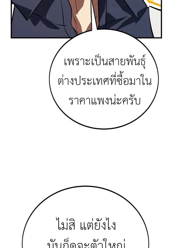ไอ้เพลเยอร์นั่น ฉันฆ่ามันเอง ตอนที่ 115 รูปที่ 191