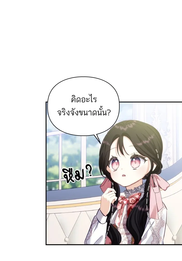 บุตรสาวของดยุกปีศาจ ตอนที่ 82 รูปที่ 68