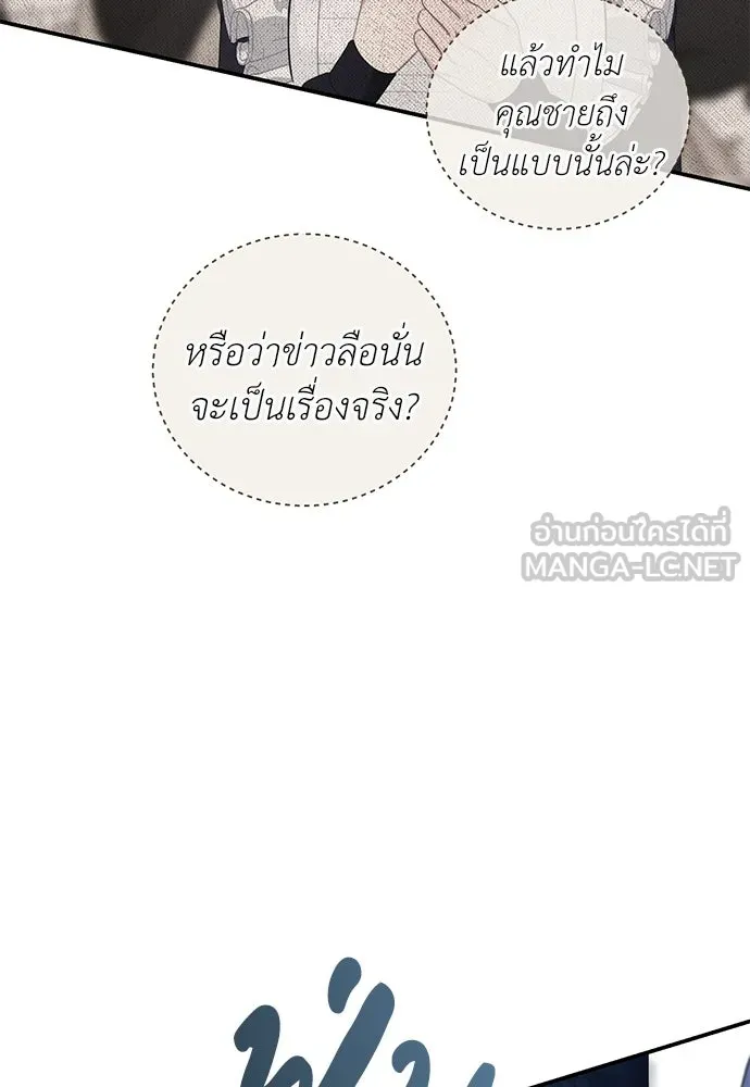 สาวใช้อย่างฉัน ขอเลือกหันหลังให้นาย ตอนที่ 27 รูปที่ 27