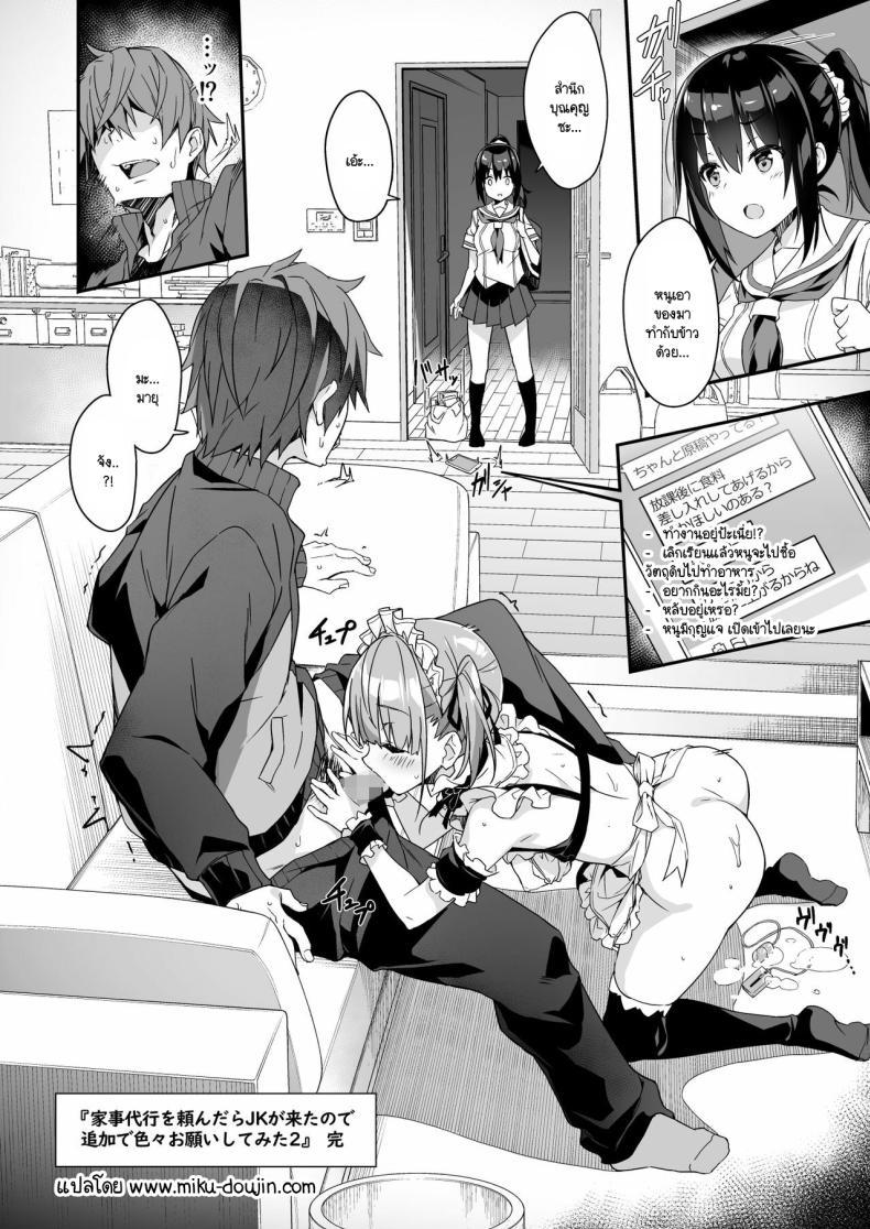 Doujin-Lc- อ่าน โดจิน มังฮวา เกาหลี ญี่ปุ่น จีน แปลไทย ผู้ช่วย JK Delivery [Otukimi Koubo (Akizora Momidi)] Kaji Daikou o Tanondara JK ga Kita node Tsuika de Iroiro Onegai shite mita ตอนที่ 1 2 3 4 5 6 7 8 9 10 11 12 13 14 ฟรี ไม่มีโฆษณา อ่าน โดจิน Manhwa เกาหลี ญี่ปุ่น จีน เรามีครบ คัดมาให้เน้นๆ โดจิน 18+ รับประกันความฟินโดย  Doujin Lc