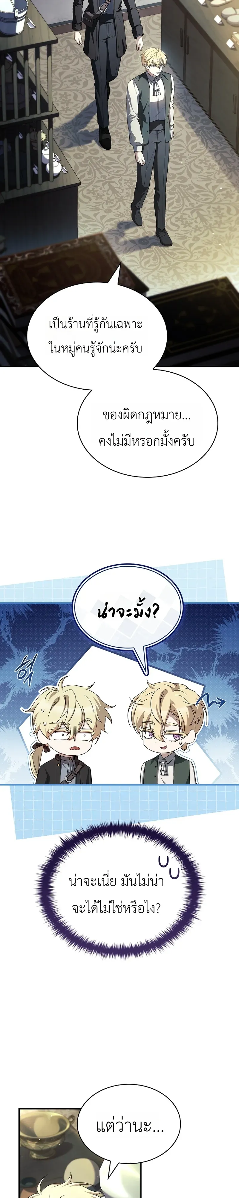 To Hell with Being Heir_ I_m going to Heal ช_างห_วตำแหน_งทายาทส_ ฉ_นขอไปใช_ช_ว_ตช_ลๆด_กว_า ตอนที่ ตอนที่ 9 รูปที่ 18
