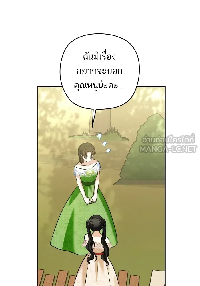 บุตรสาวของดยุกปีศาจ ตอนที่ 135 รูปที่ 60