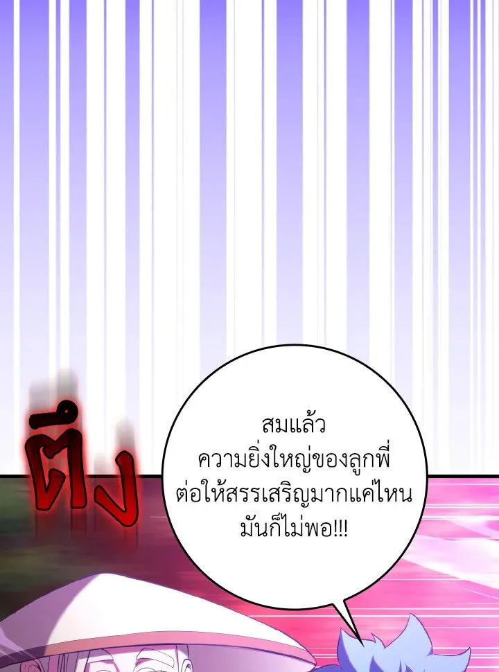 Max Level Player ตอนที่ ตอนที่ 85 รูปที่ 105