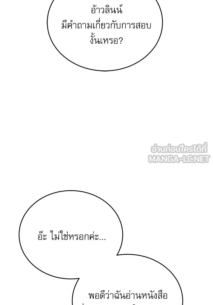 ศาสตราจารย์จำเป็นแห่งอะคาเดมี ตอนที่ 38 รูปที่ 93