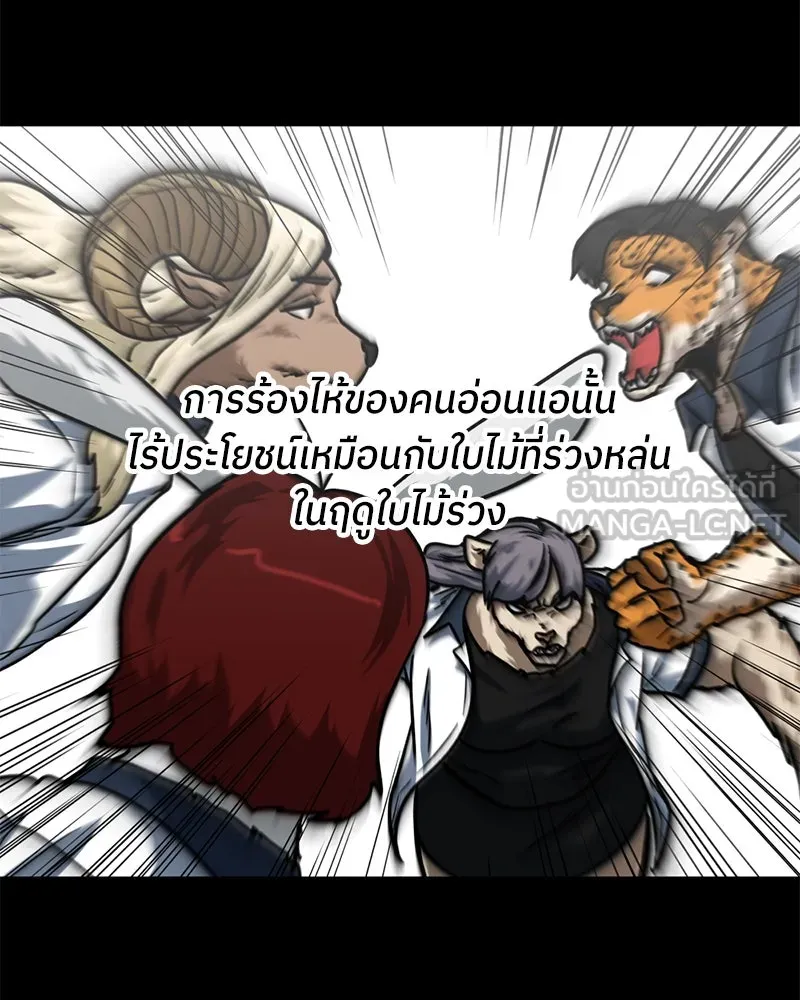 โรงเรียนสัตว์กินเนื้อ ตอนที่ 58 รูปที่ 21