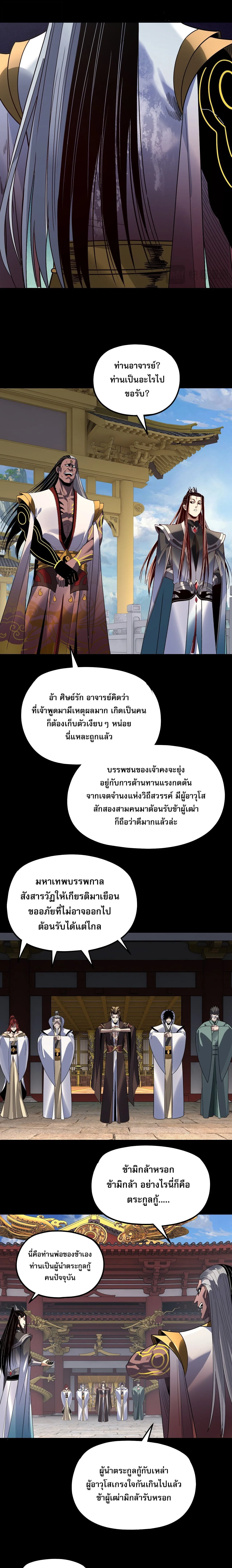 I Am the Fated Villain ตอนที่ ตอนที่ 327 รูปที่ 13