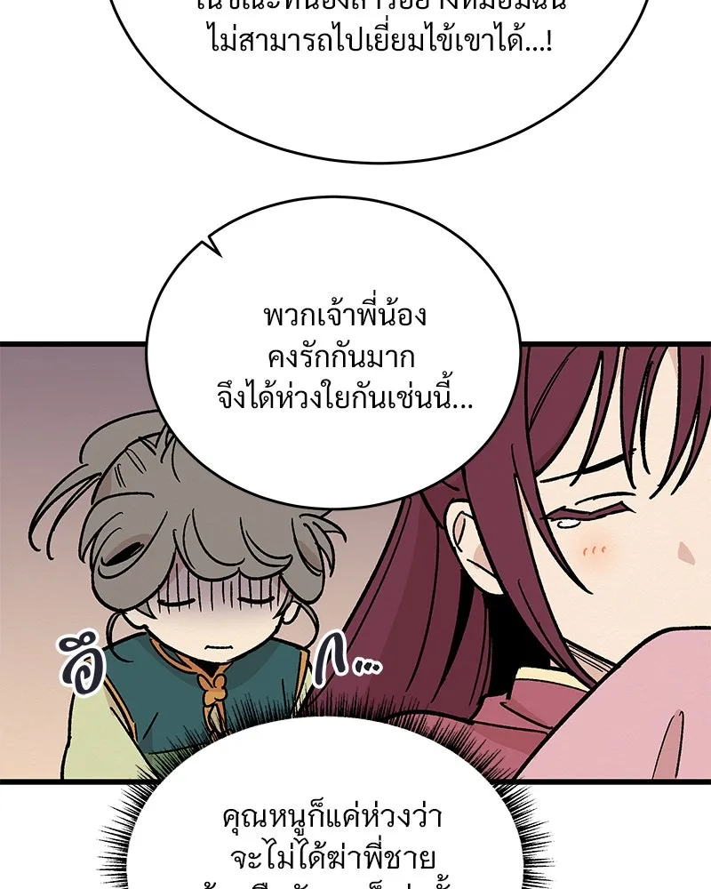 ข้าต้องไม่ใช่พระชายา ตอนที่ 24 รูปที่ 74