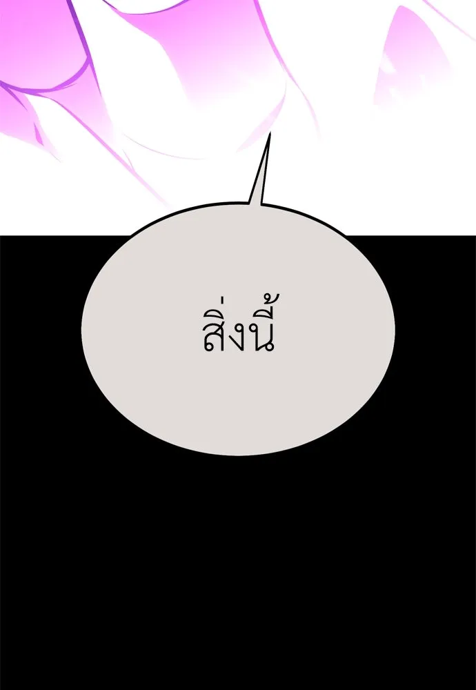 ไอ้เพลเยอร์นั่น ฉันฆ่ามันเอง ตอนที่ 45 รูปที่ 232
