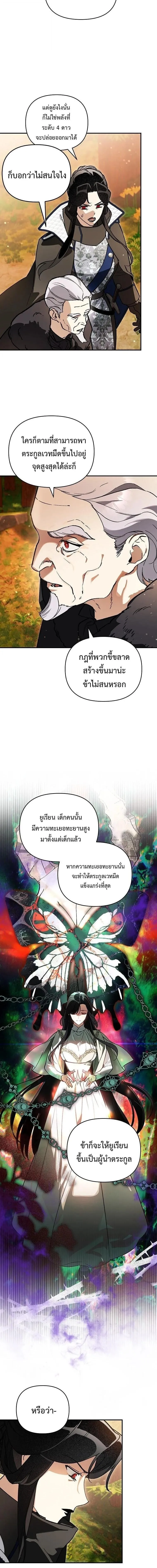 I Became the Genius Bastard of a Noble Dark Clan ตอนที่ ตอนที่ 46 รูปที่ 10