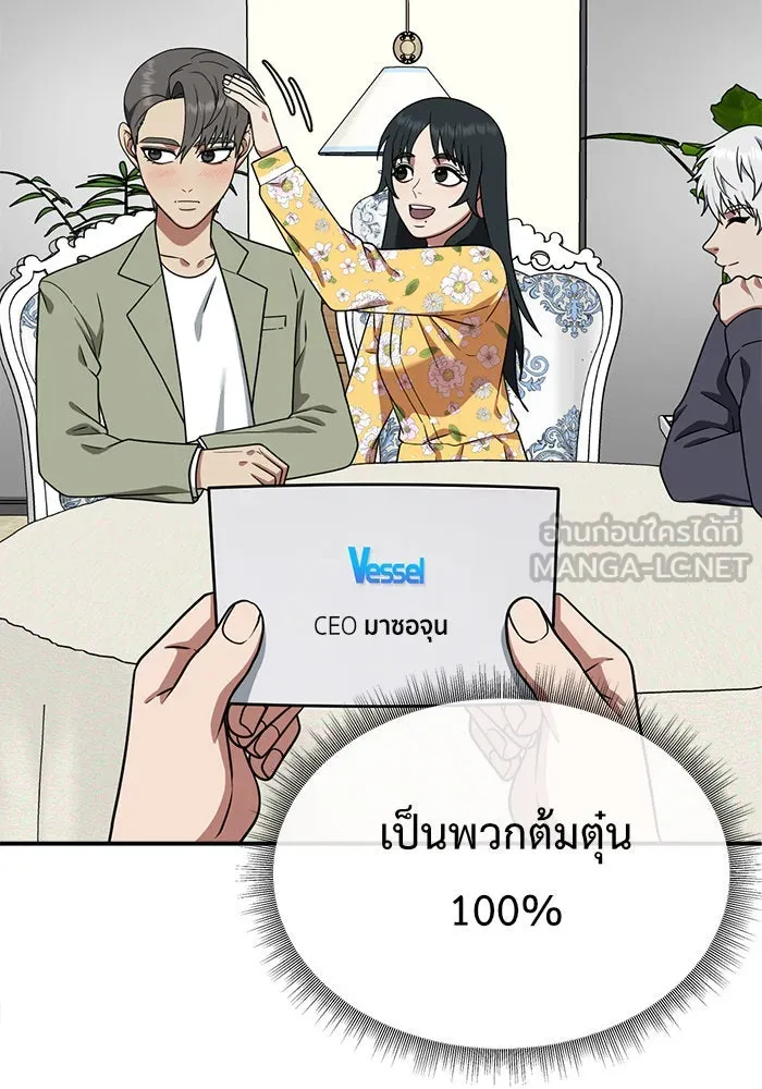 ช่วยเปลี่ยนฉันที ตอนที่ 113. ชูดูนา 12 รูปที่ 81