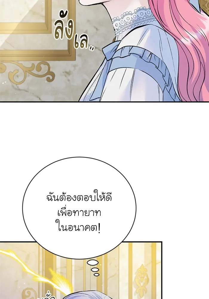 ไหนบอกว่าฉันใกล้ตาย ตอนที่ 24 รูปที่ 26