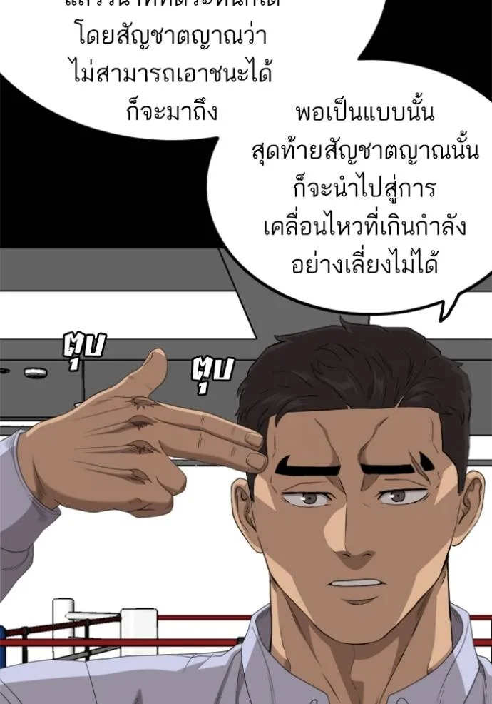 BAD GUY ตอนที่ 237 รูปที่ 125