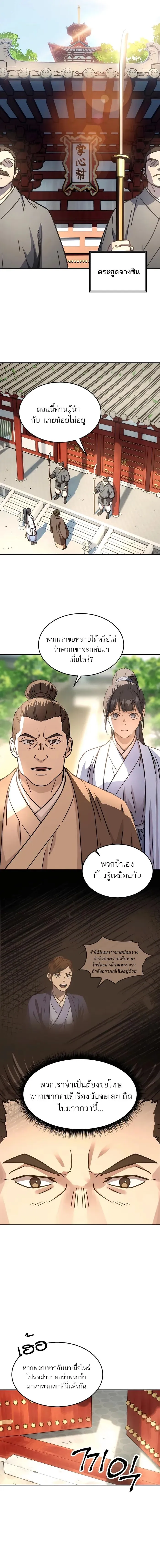 Absolute Dominion เหน_อฟ_าใต_หล_าข_าค_อผ_พ_ช_ต ตอนที่ ตอนที่ 6 รูปที่ 5